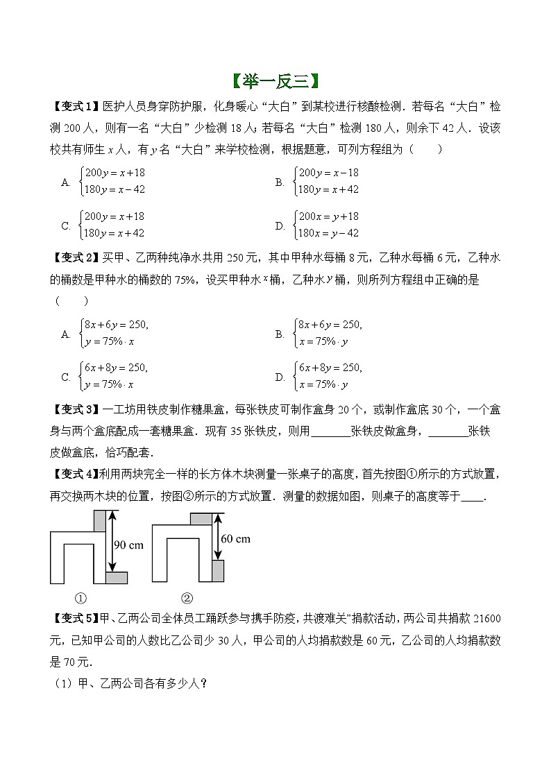 2024-2025学年苏科版数学七年级下册期末复习专题5——二元一次方程 在实际问题中的运用 （巩固练习）第3页
