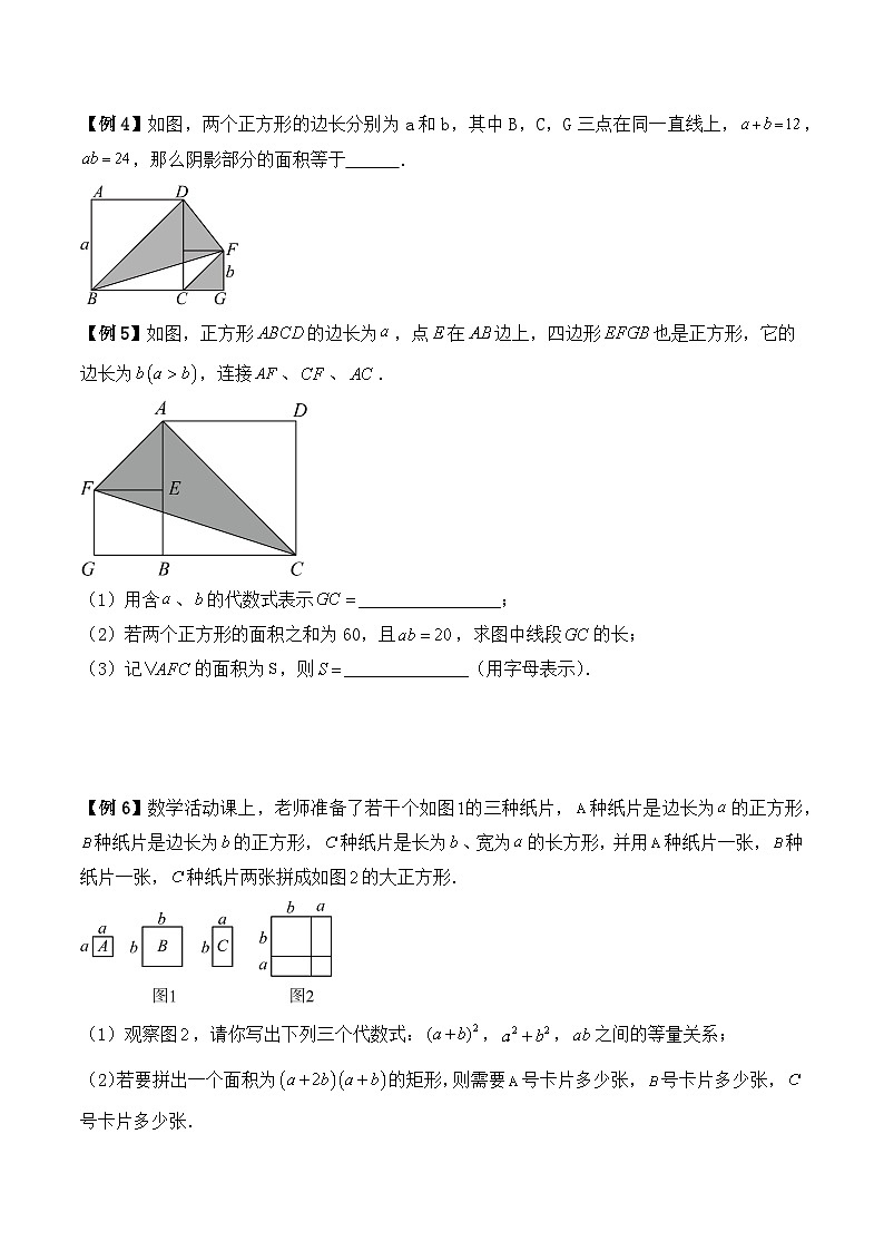 2024-2025学年苏科版数学七年级下册期末复习专题10——整式乘法的运用（巩固练习）第2页