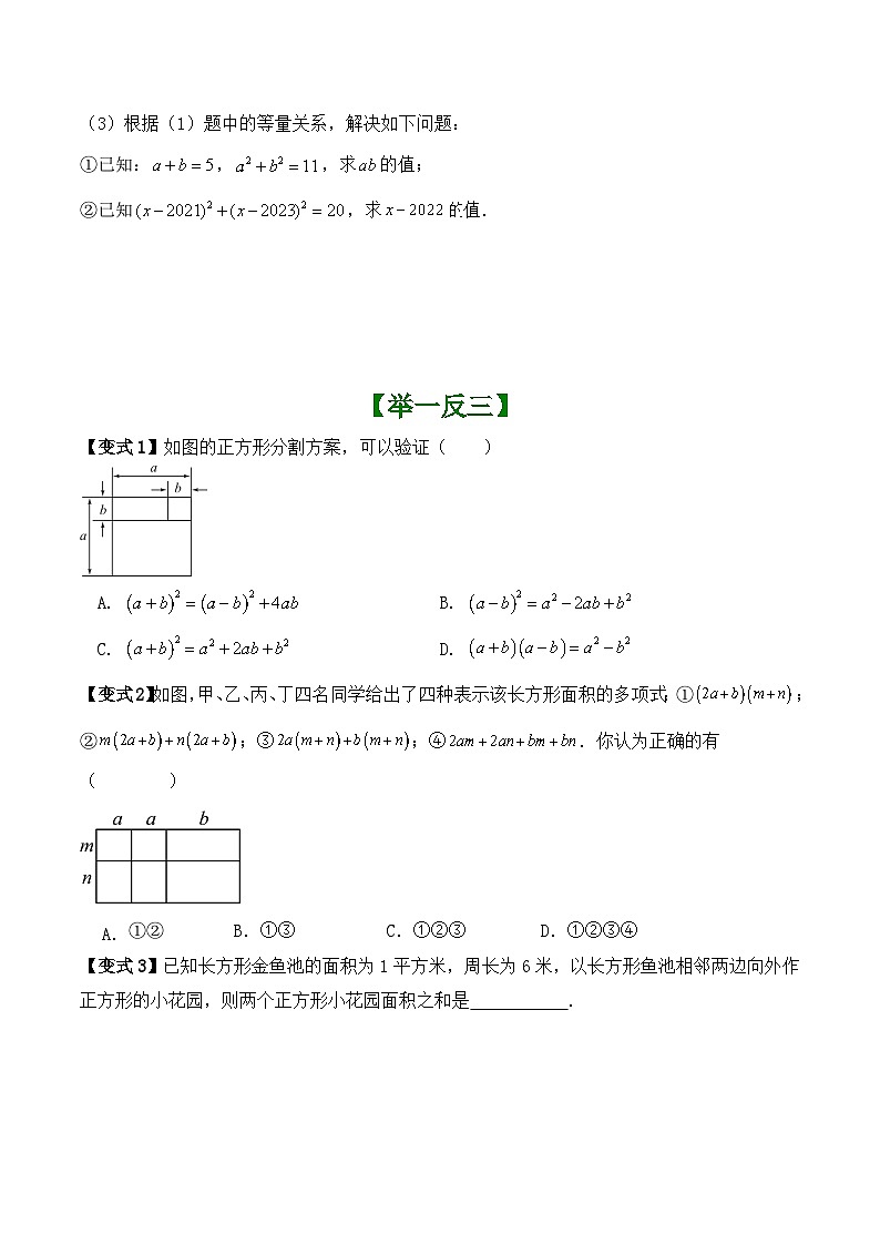 2024-2025学年苏科版数学七年级下册期末复习专题10——整式乘法的运用（巩固练习）第3页