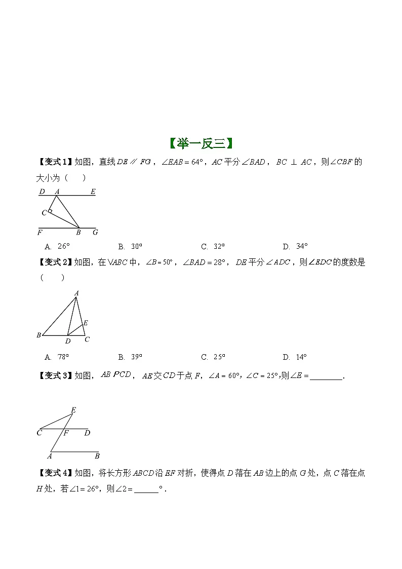 2024-2025学年苏科版数学七年级下册期末复习专题12——证明求角度大小 （巩固练习）　第3页