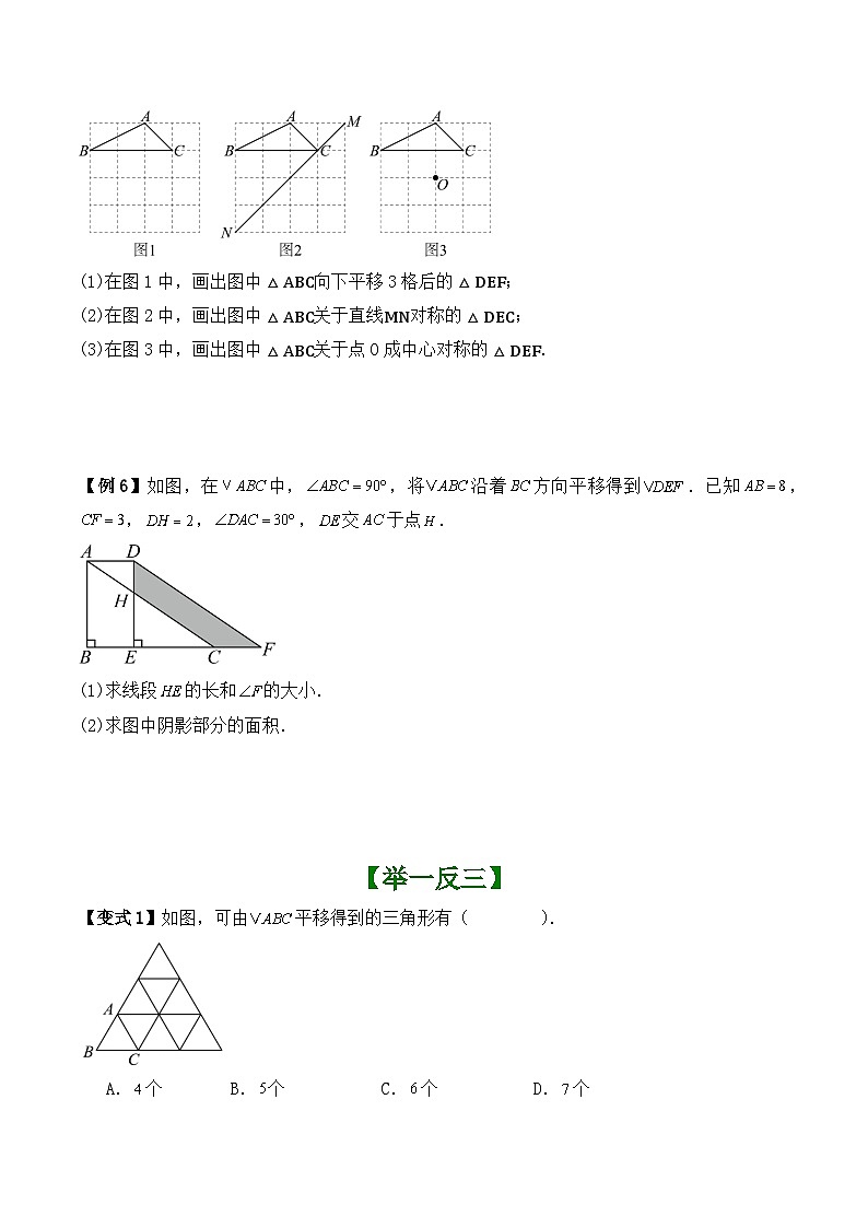 2024-2025学年苏科版数学七年级下册期末复习专题13——图形的变换（巩固练习）第2页