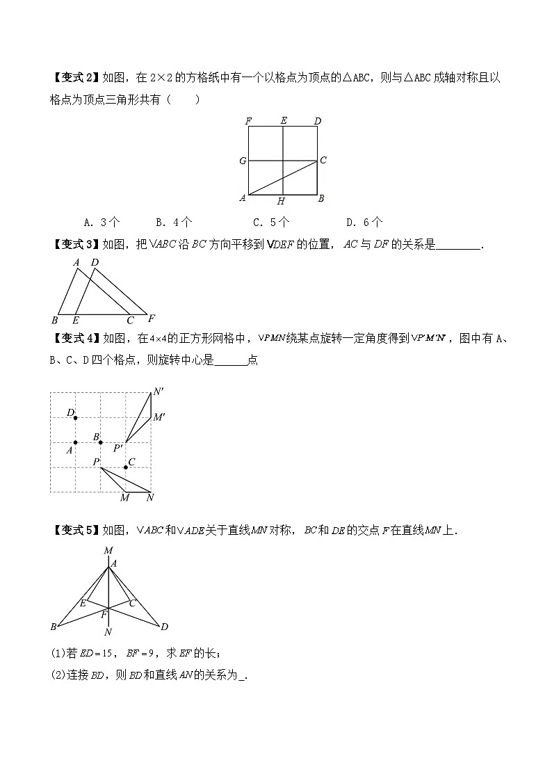 2024-2025学年苏科版数学七年级下册期末复习专题13——图形的变换（巩固练习）第3页