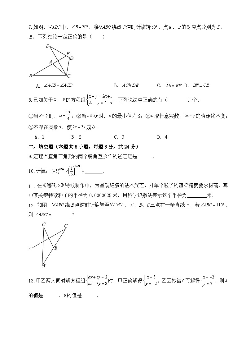 2024-2025学年苏科版数学七年级下册期末复习巩固与提升练第2页