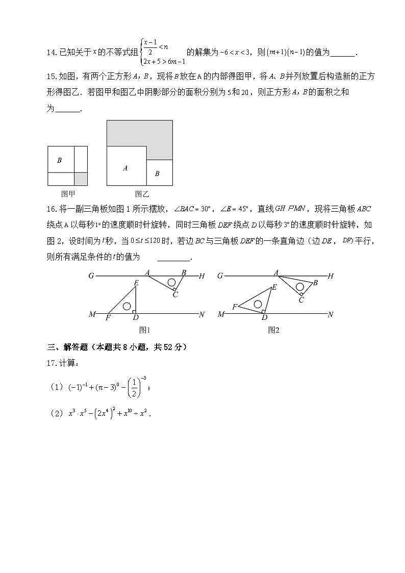 2024-2025学年苏科版数学七年级下册期末复习巩固与提升练第3页
