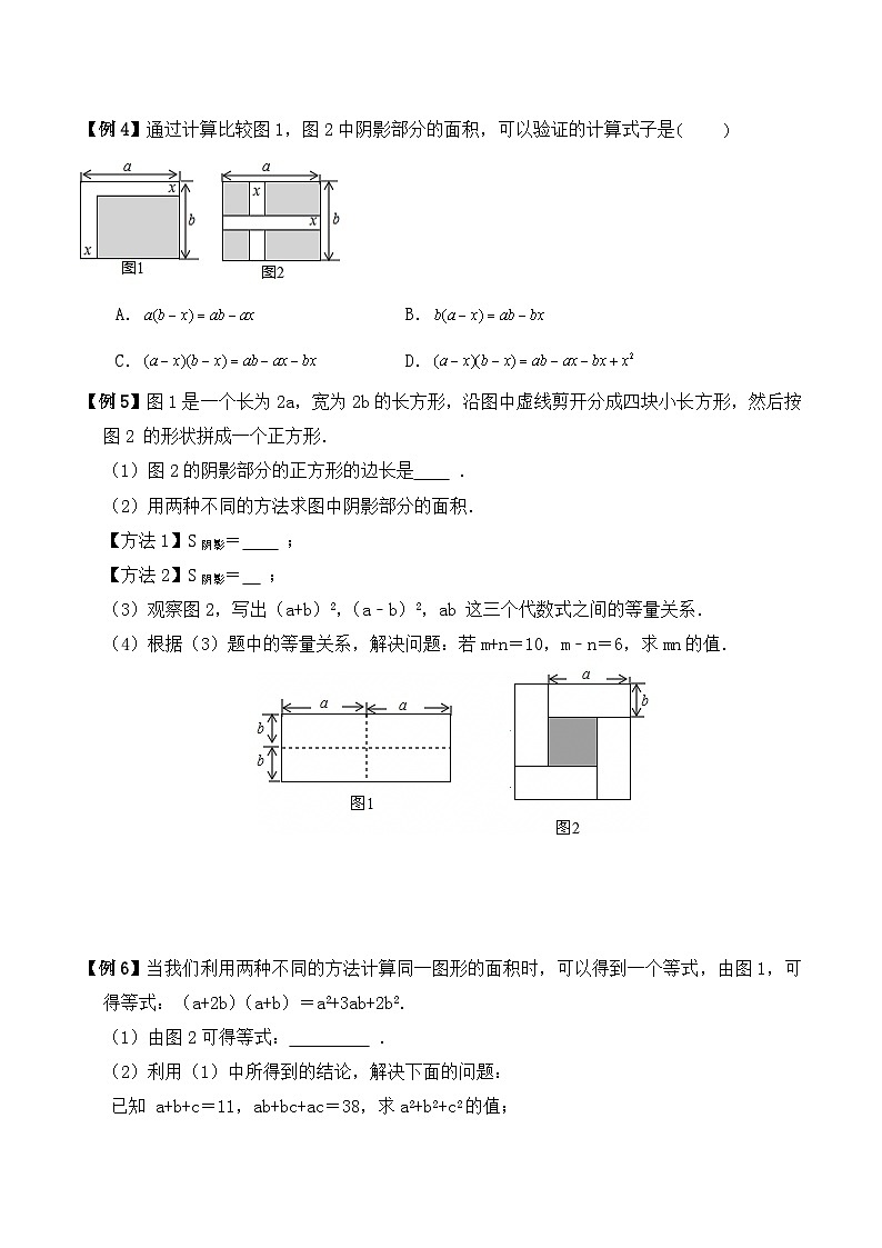 2024-2025学年苏科版数学七年级下册期末复习教案必考考点3—— 整式乘法的运用第2页