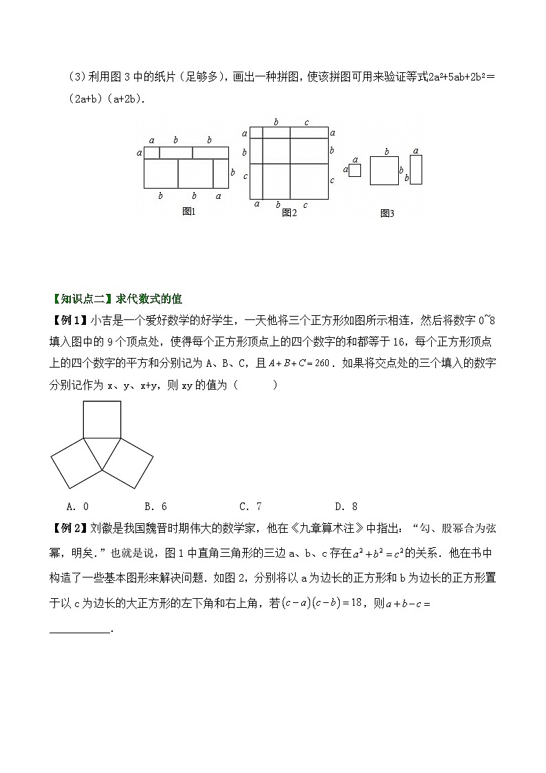 2024-2025学年苏科版数学七年级下册期末复习教案必考考点3—— 整式乘法的运用第3页