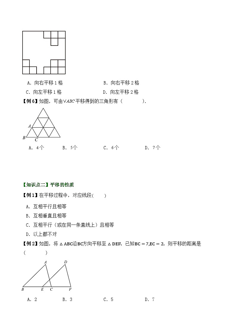 2024-2025学年苏科版数学七年级下册期末复习教案必考考点4——  平移第2页