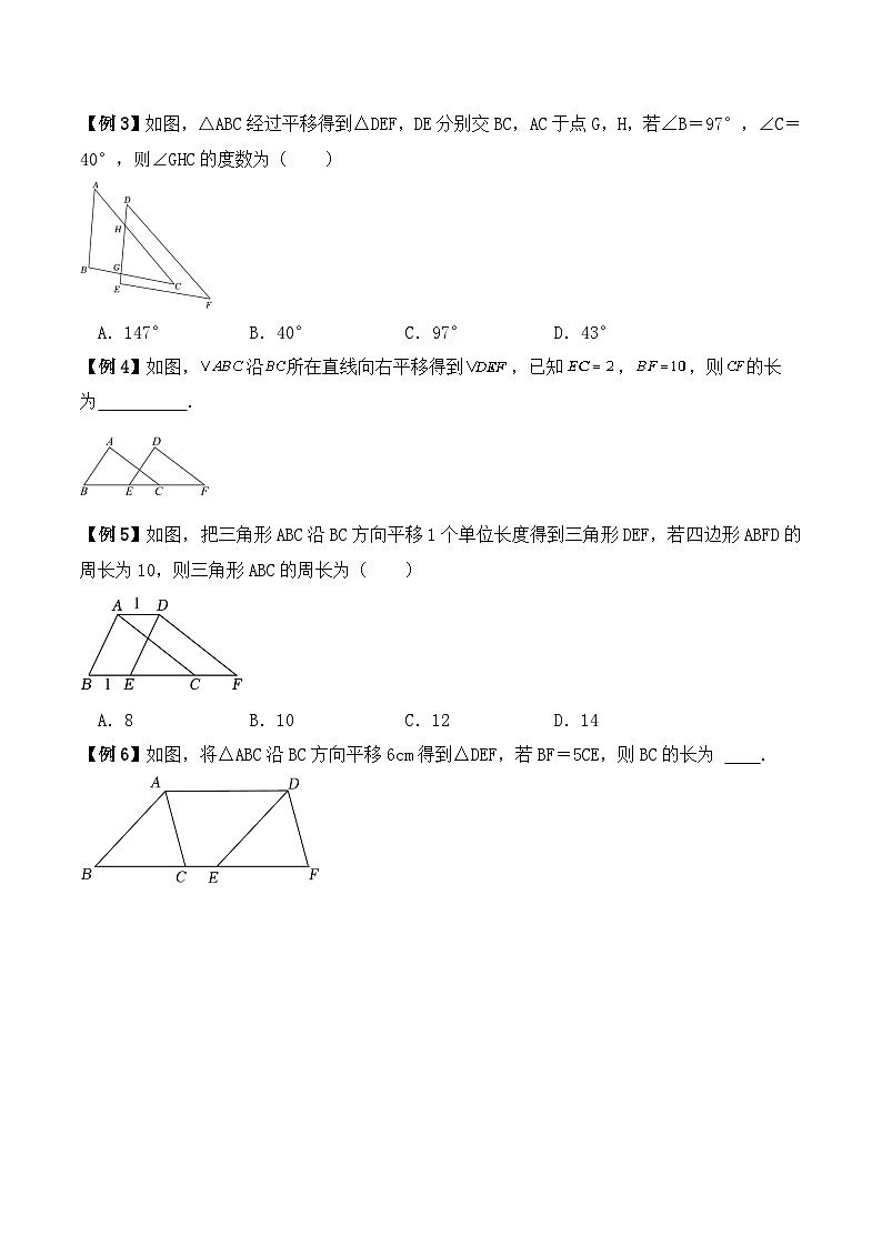 2024-2025学年苏科版数学七年级下册期末复习教案必考考点4——  平移第3页