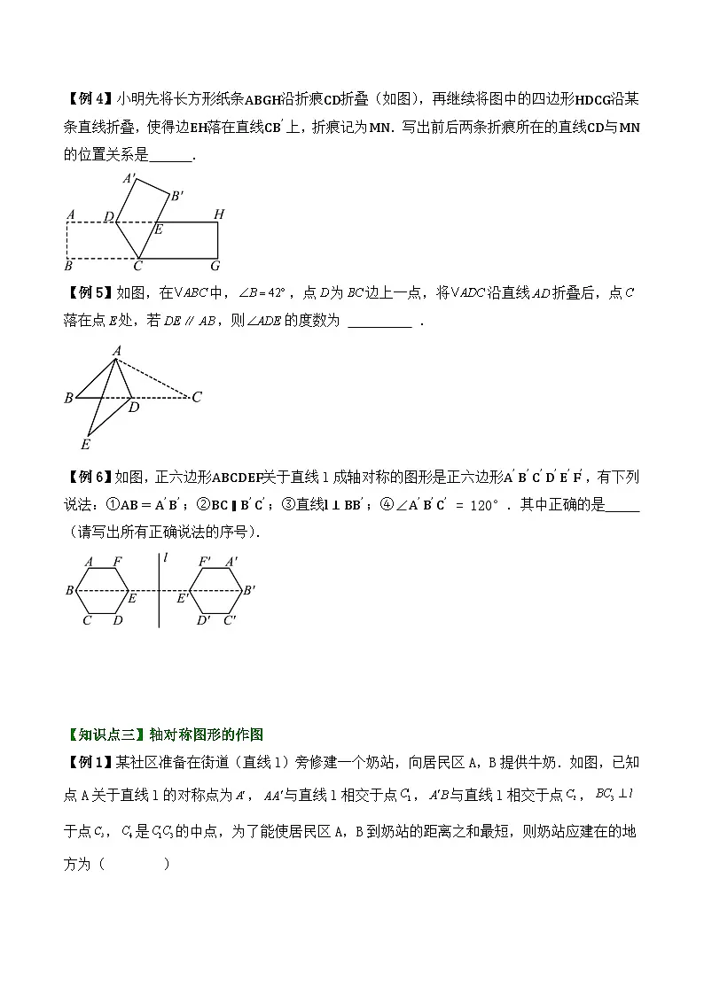 2024-2025学年苏科版数学七年级下册期末复习教案必考考点5——轴对称第3页