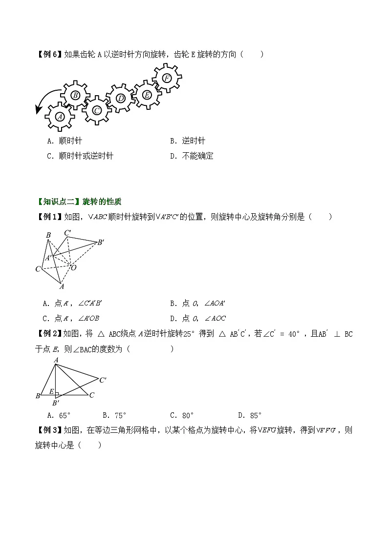 2024-2025学年苏科版数学七年级下册期末复习教案必考考点6—— 旋转第2页