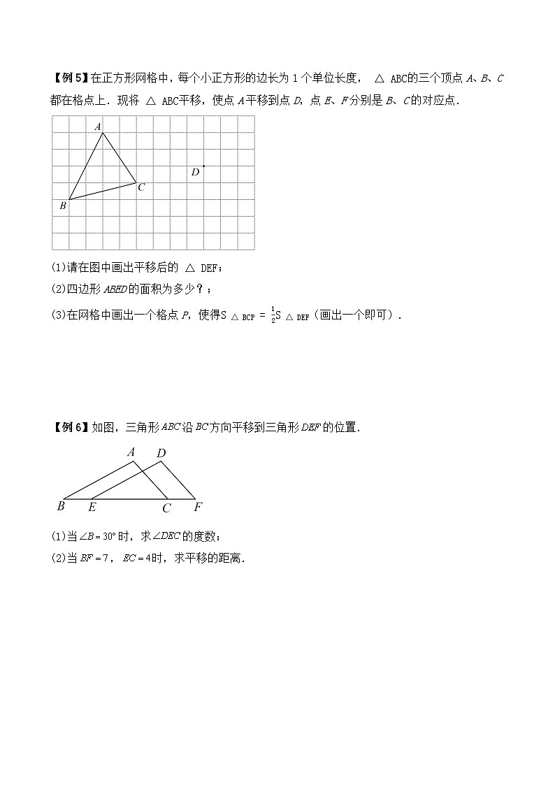 2024-2025学年苏科版数学七年级下册期末复习教案必考考点7—— 图形的变换第2页