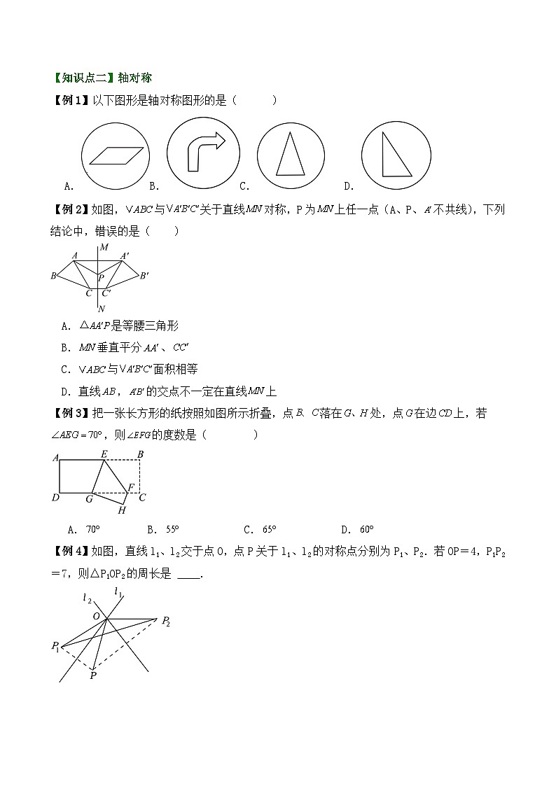2024-2025学年苏科版数学七年级下册期末复习教案必考考点7—— 图形的变换第3页