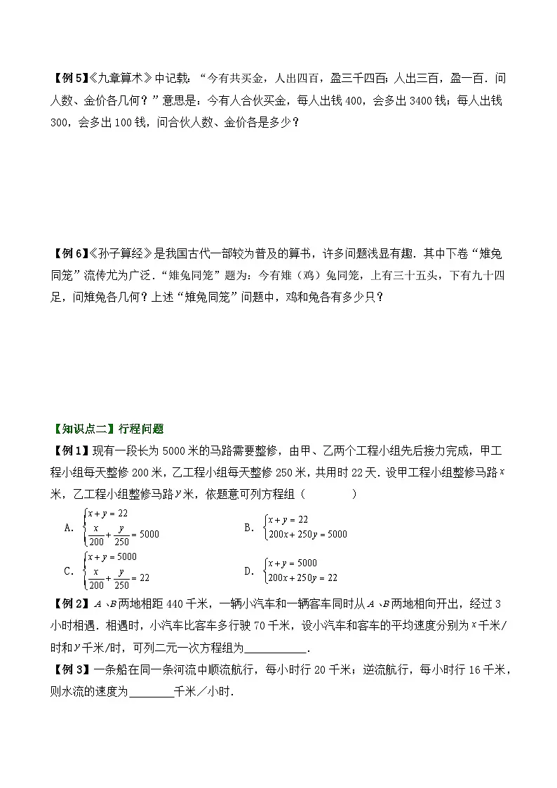 2024-2025学年苏科版数学七年级下册期末复教案习必考考点9—— 二元一次方程在实际问题中的运用第2页