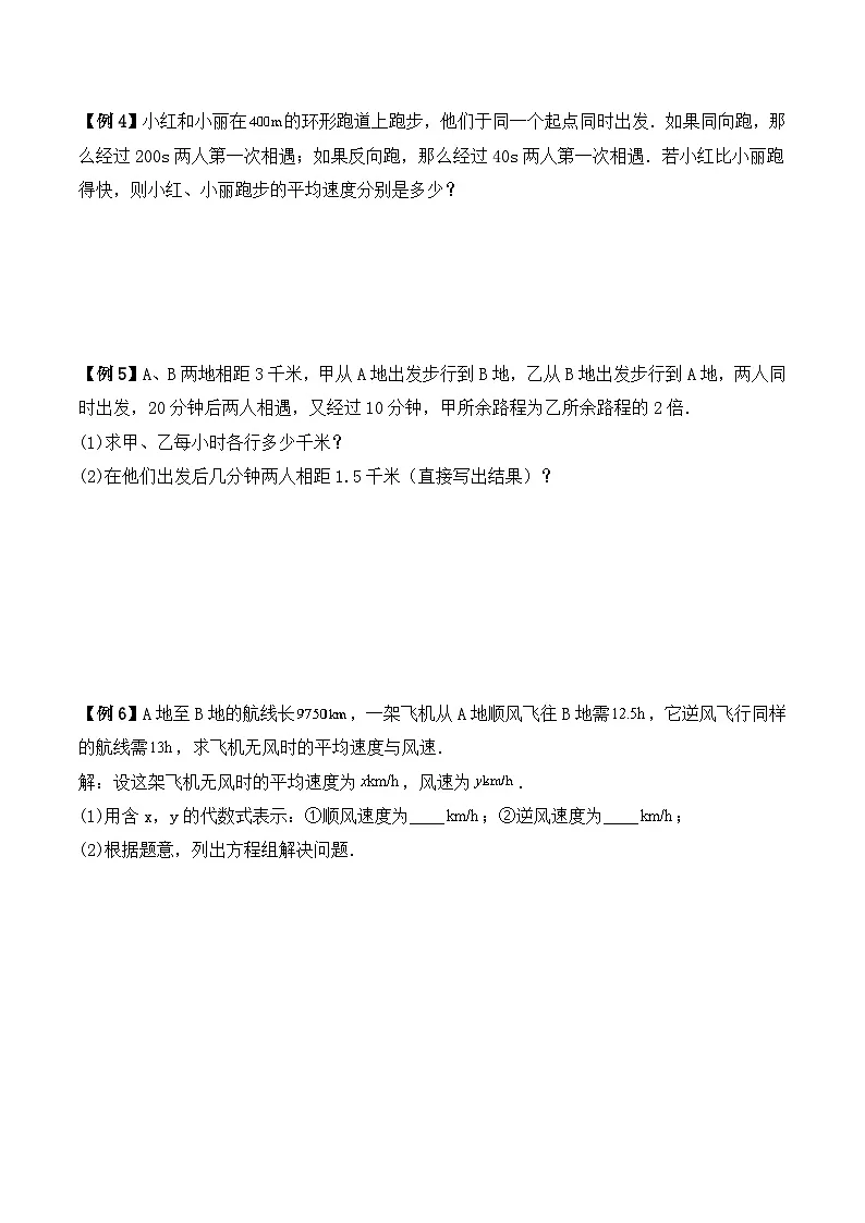 2024-2025学年苏科版数学七年级下册期末复教案习必考考点9—— 二元一次方程在实际问题中的运用第3页