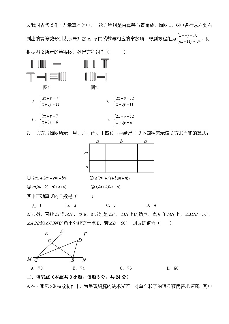 2024-2025学年苏科版数学七年级下册期末猜测卷（江苏泰州版）第2页