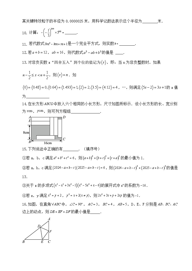 2024-2025学年苏科版数学七年级下册期末猜测卷（江苏泰州版）第3页