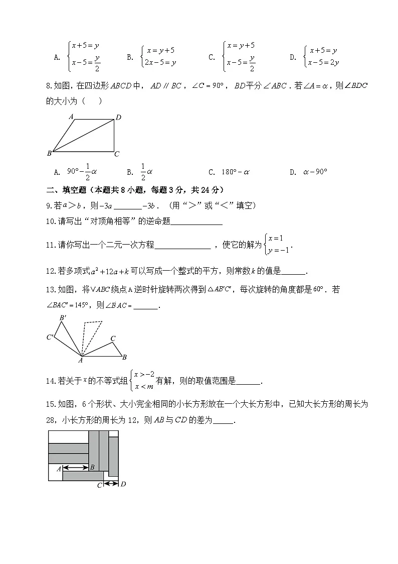 2024-2025学年苏科版数学七年级下册期末迎考同步小练1第2页