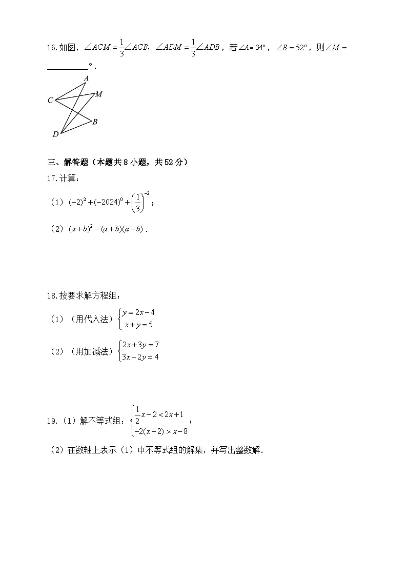 2024-2025学年苏科版数学七年级下册期末迎考同步小练1第3页
