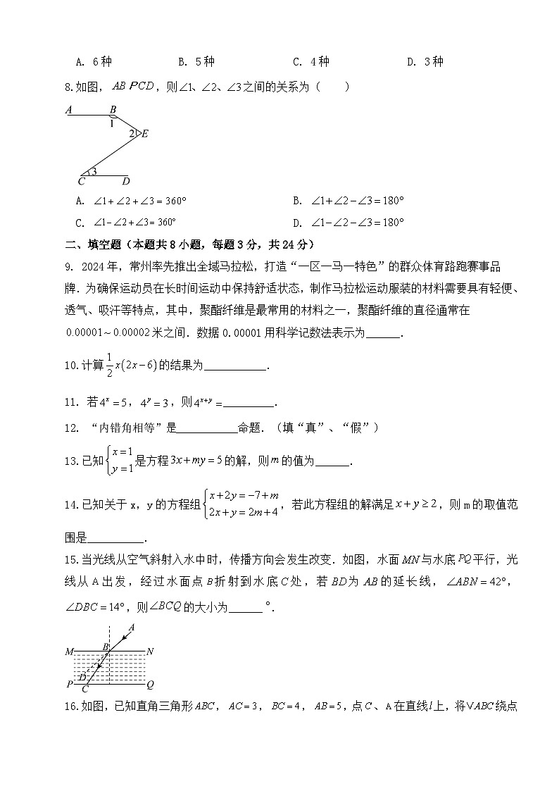 2024-2025学年苏科版数学七年级下册期末迎考同步小练2（含答案解析）第2页