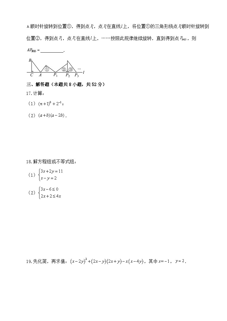 2024-2025学年苏科版数学七年级下册期末迎考同步小练2（含答案解析）第3页