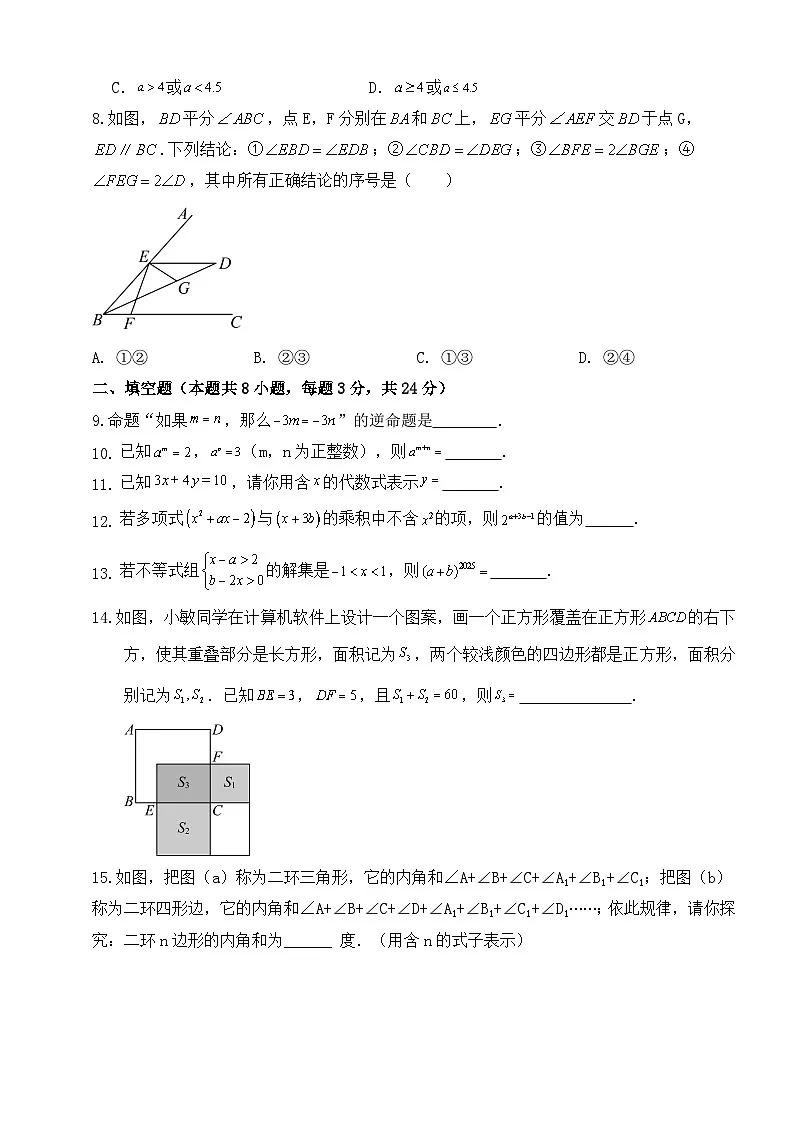 2024-2025学年苏科版数学（江苏扬州）七年级下册期末冲刺试卷第2页