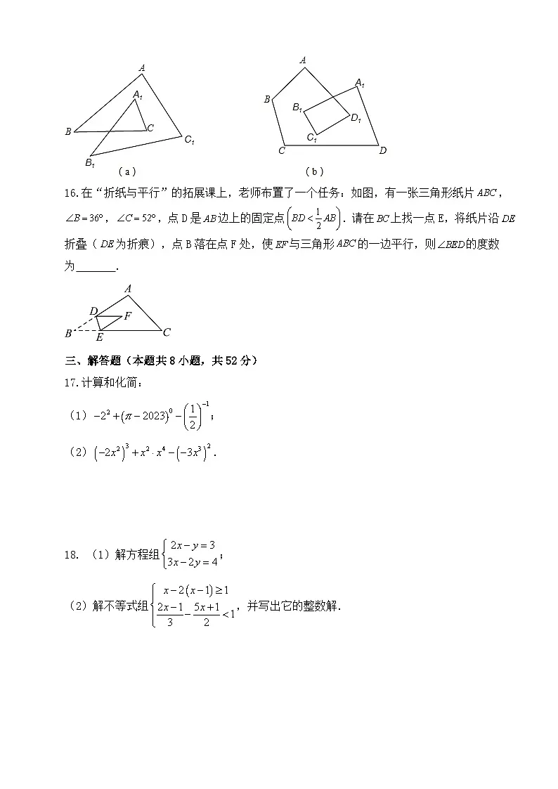 2024-2025学年苏科版数学（江苏扬州）七年级下册期末冲刺试卷第3页
