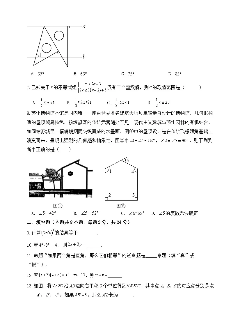 2024-2025学年苏科版（江苏镇江）数学七年级下册期末押题冲刺卷第2页