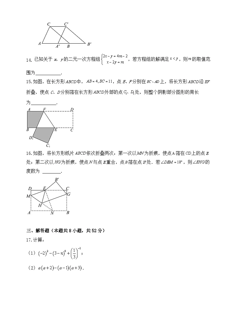 2024-2025学年苏科版（江苏镇江）数学七年级下册期末押题冲刺卷第3页