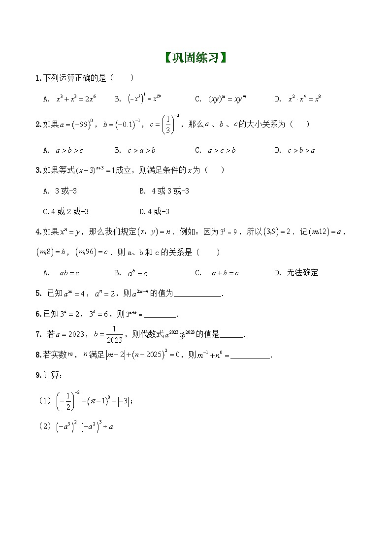 2024—2025学年苏科版数学七年级下册期末复习专题11——幂的运算（巩固练习）第3页
