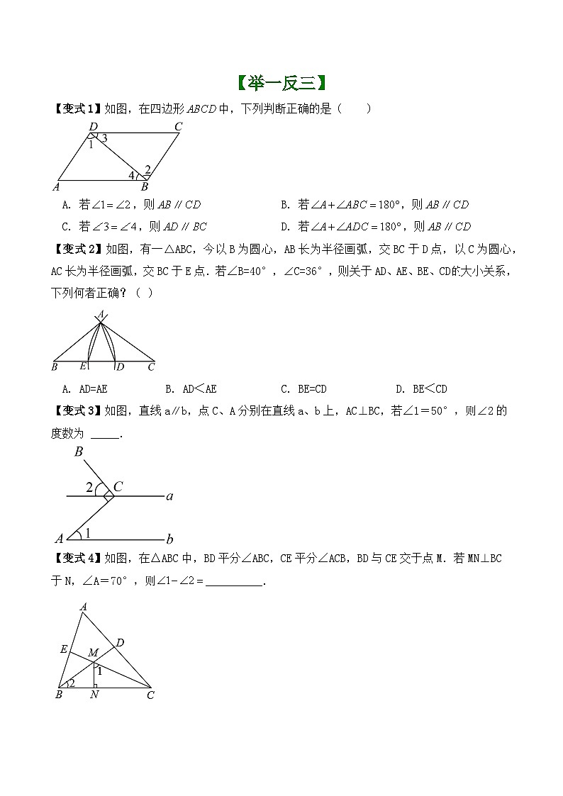 期末复习专题1——证明  （巩固练习）2024-2025学年苏科版数学七年级下册第3页