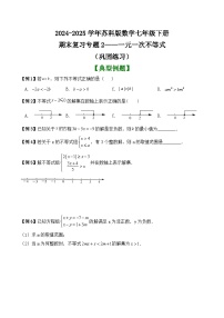 期末复习专题2——一元一次不等式 巩固练习 2024-2025学年苏科版数学七年级下册