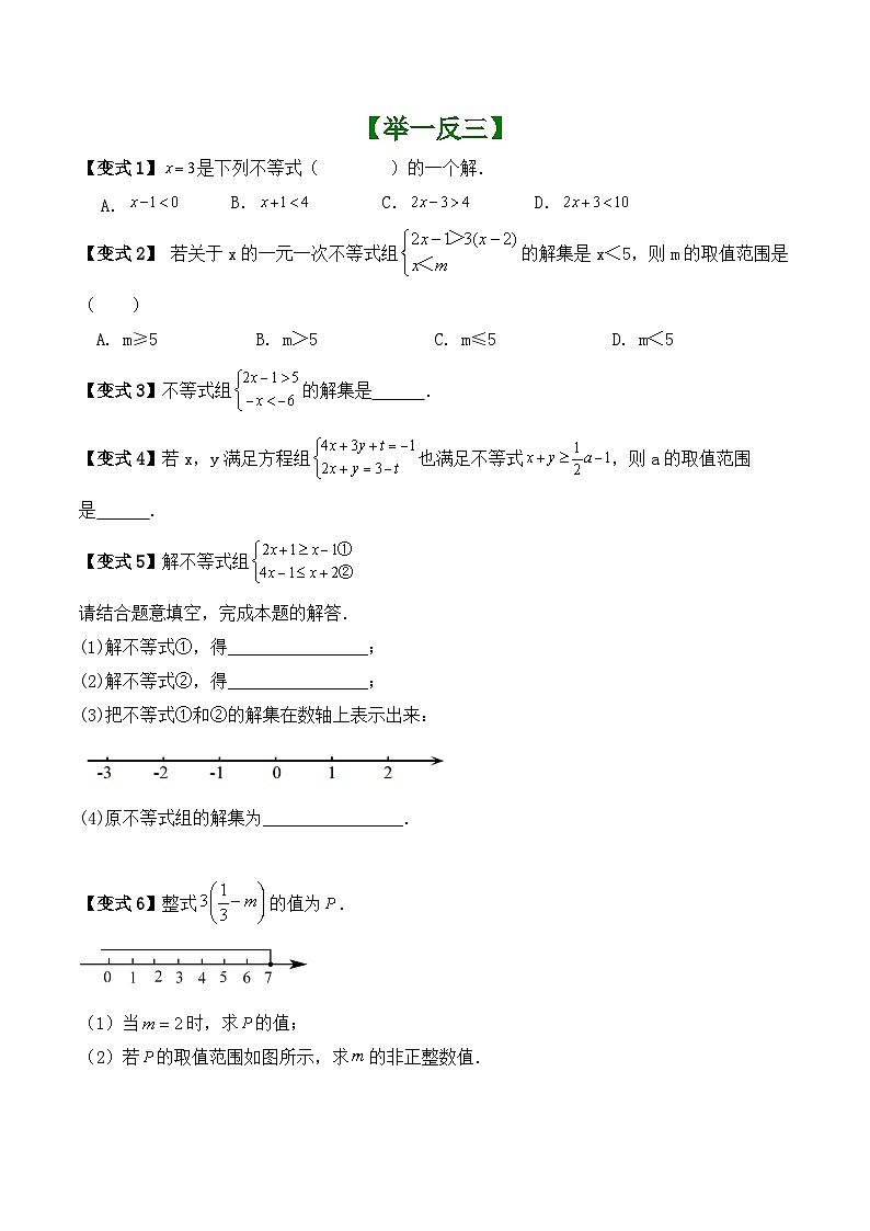 期末复习专题2——一元一次不等式 巩固练习 2024-2025学年苏科版数学七年级下册第2页