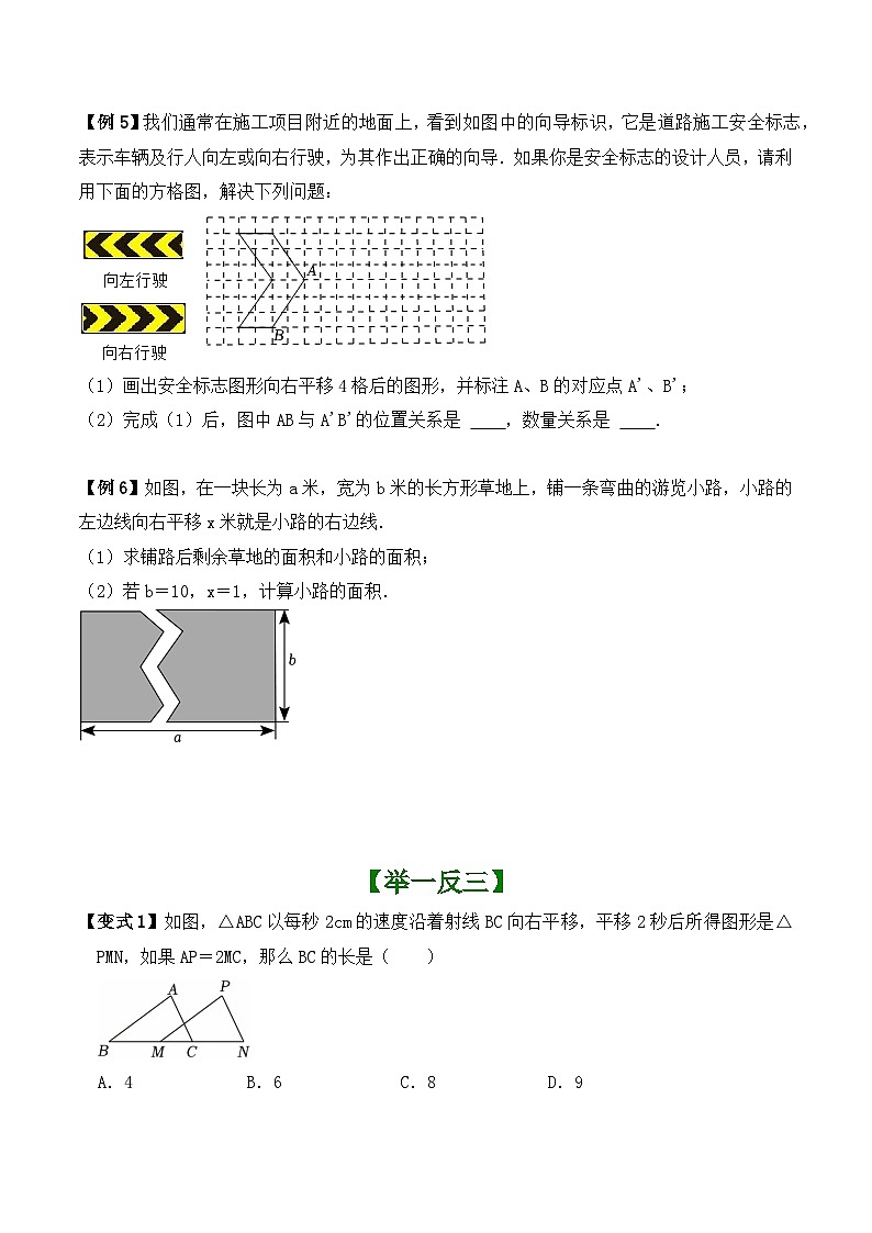期末复习专题6——平移 （巩固练习）2024-2025学年苏科版数学七年级下册第2页