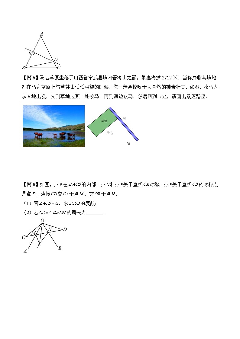 期末复习专题7——轴对称 （巩固练习）2024-2025学年苏科版数学七年级下册第2页