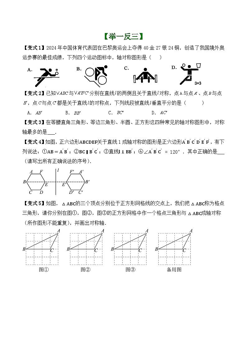 期末复习专题7——轴对称 （巩固练习）2024-2025学年苏科版数学七年级下册第3页