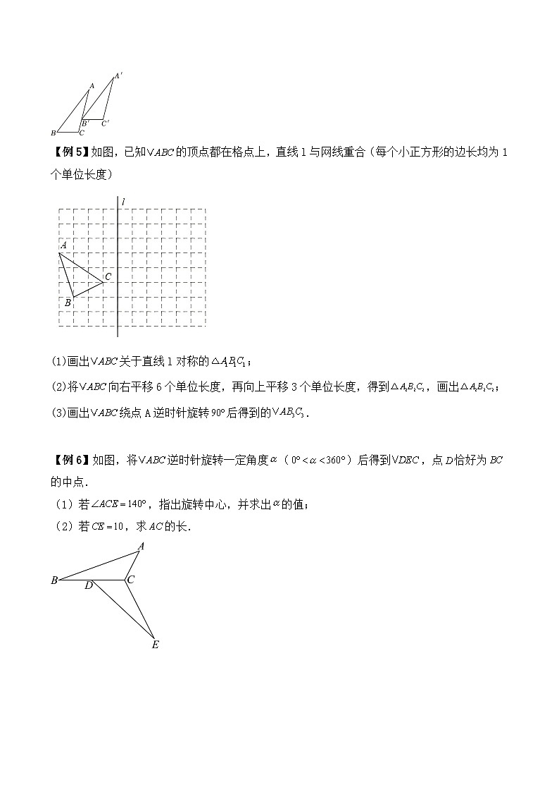 期末复习专题8——旋转（巩固练习）2024-2025学年苏科版数学七年级下册第2页
