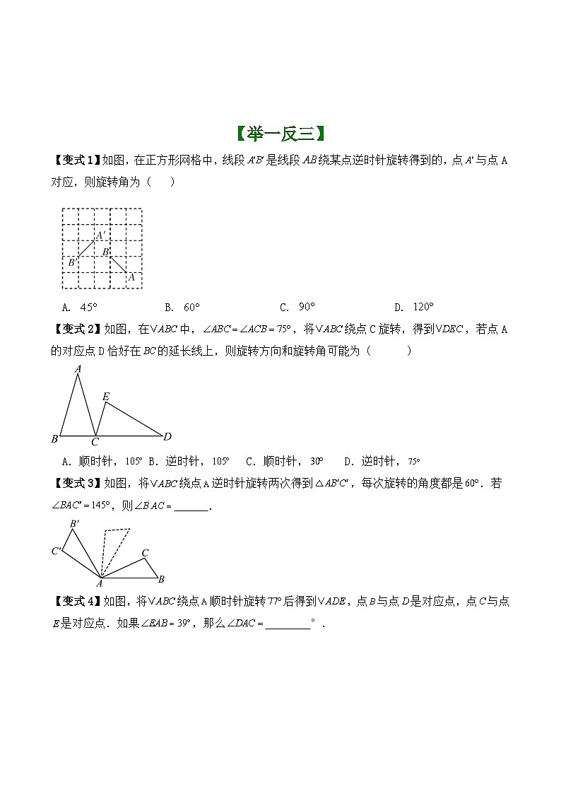 期末复习专题8——旋转（巩固练习）2024-2025学年苏科版数学七年级下册第3页