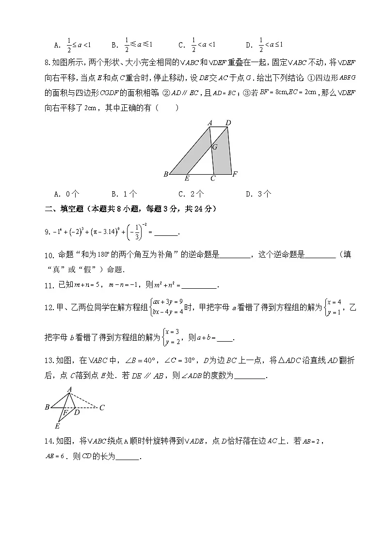 江苏省南京市2024-2025学年苏科版数学七年级下册期末猜测卷第2页