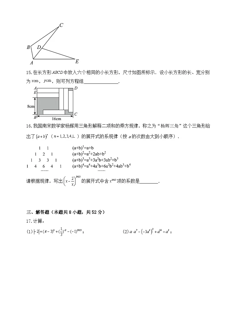 江苏省南京市2024-2025学年苏科版数学七年级下册期末猜测卷第3页
