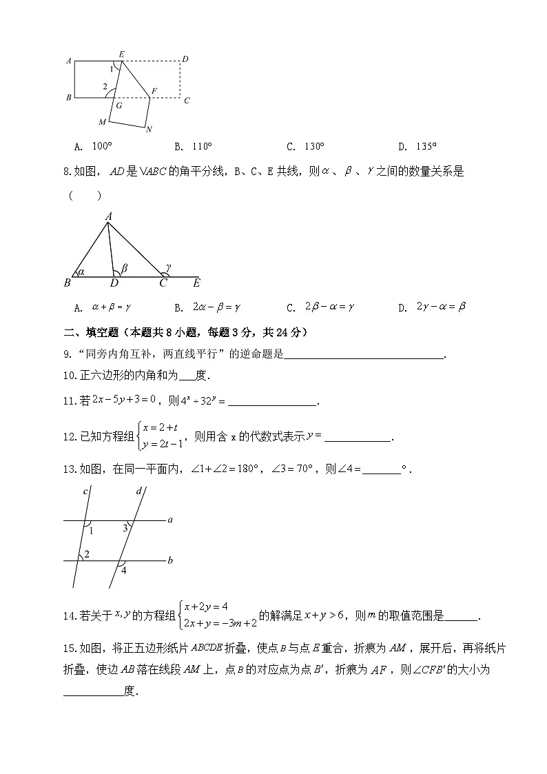 江苏省宿迁市2024-2025学年苏科版数学七年级下册期末提分练第2页