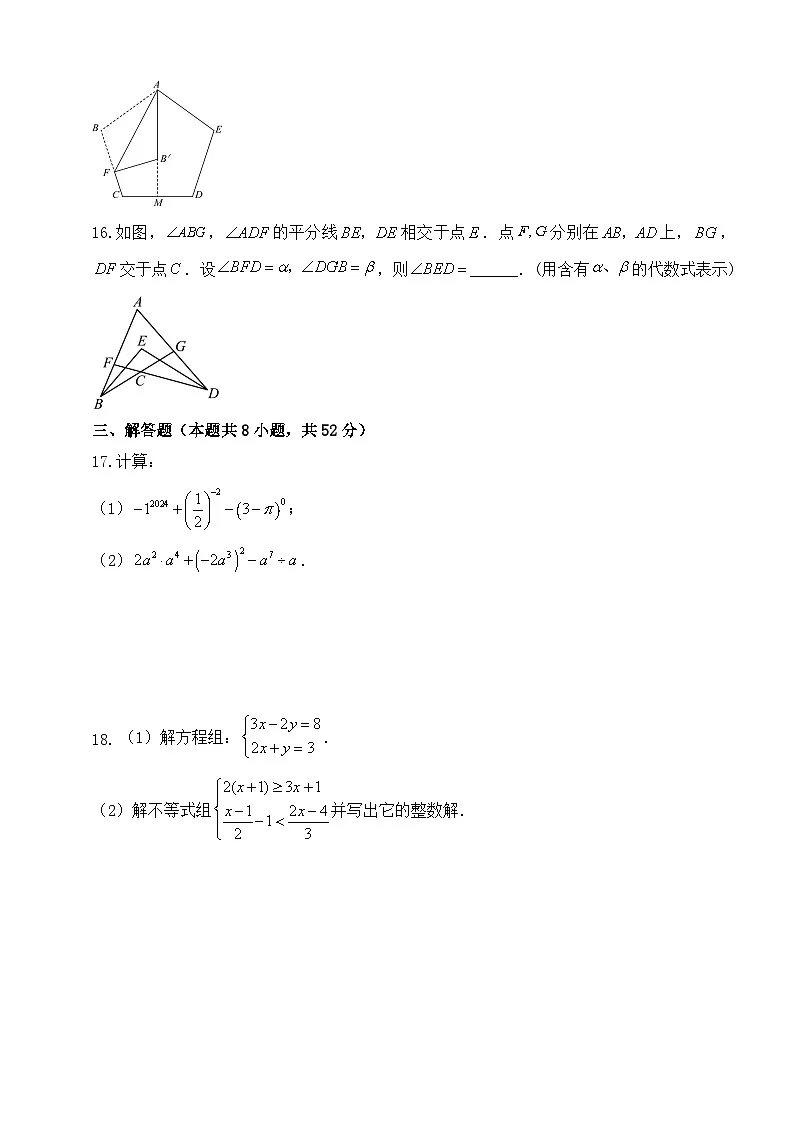 江苏省宿迁市2024-2025学年苏科版数学七年级下册期末提分练第3页