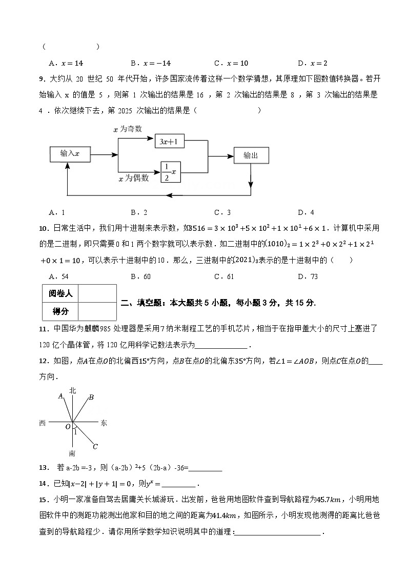 2025-2026学年人教版数学七年级上学期期末仿真模拟试卷附答案第2页