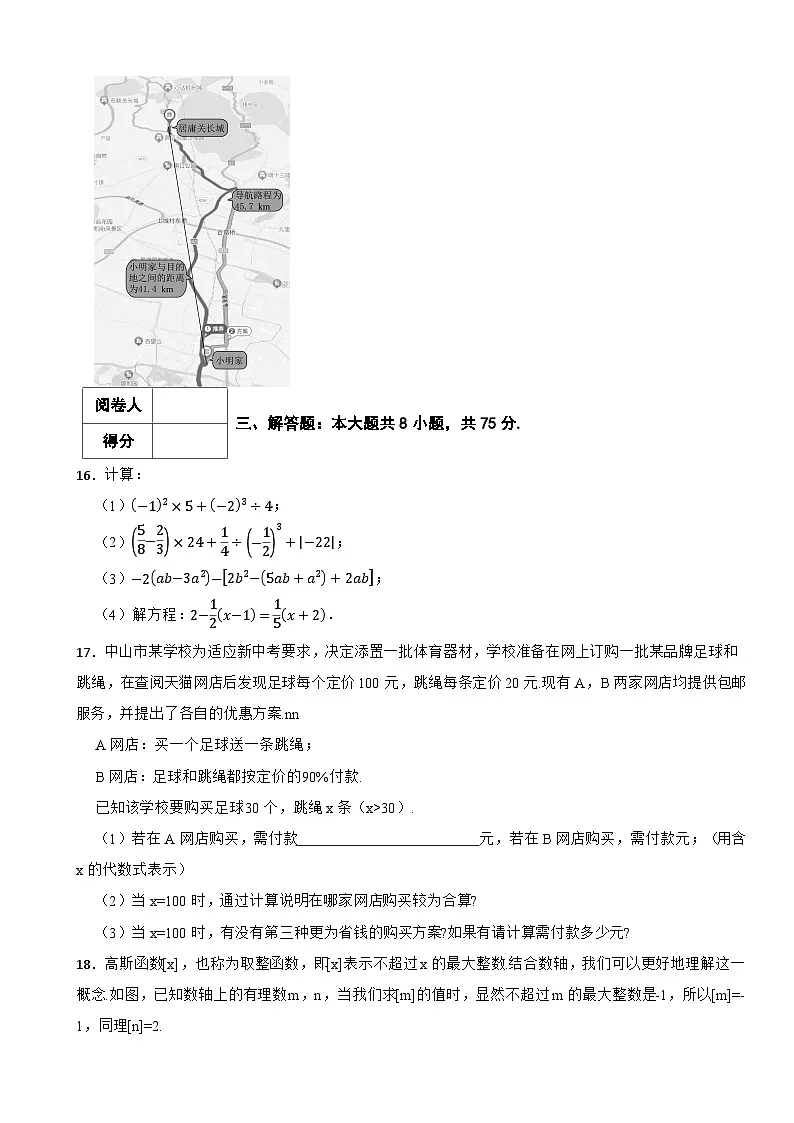 2025-2026学年人教版数学七年级上学期期末仿真模拟试卷附答案第3页