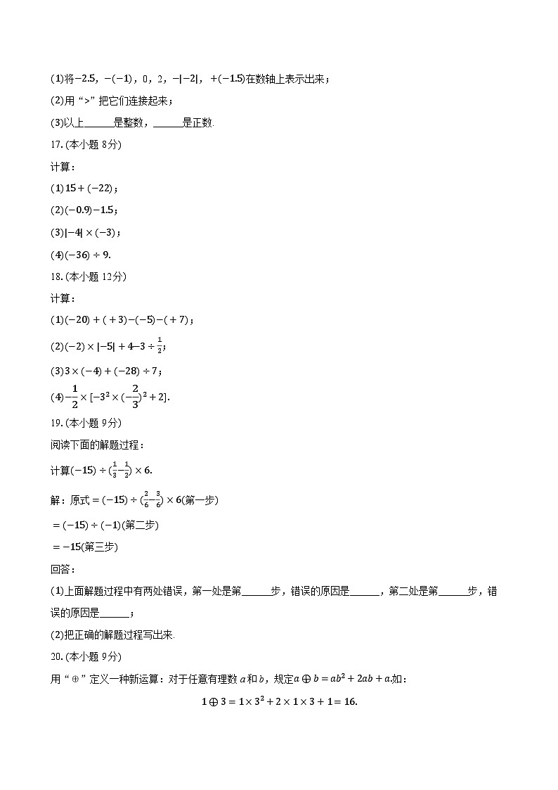 2025-2026学年河南省信阳市息县部分学校七年级（上）期中数学试卷（含答案+解析）第3页