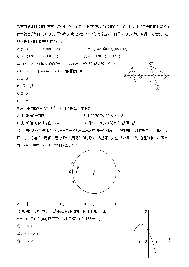 2025-2026学年河北省石家庄四十三中九年级（上）期中数学试卷（含答案+解析）第2页