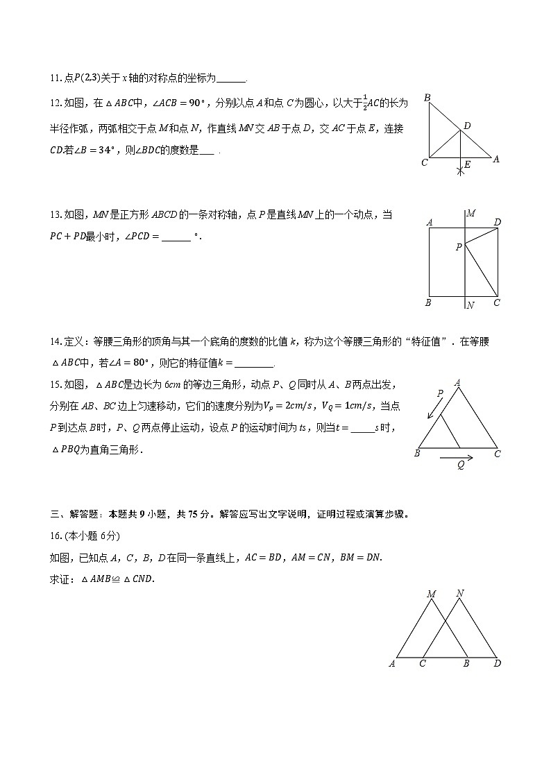 2025-2026学年湖北省武汉市汉阳区四校联考八年级（上）期中数学试卷（含答案+解析）第3页