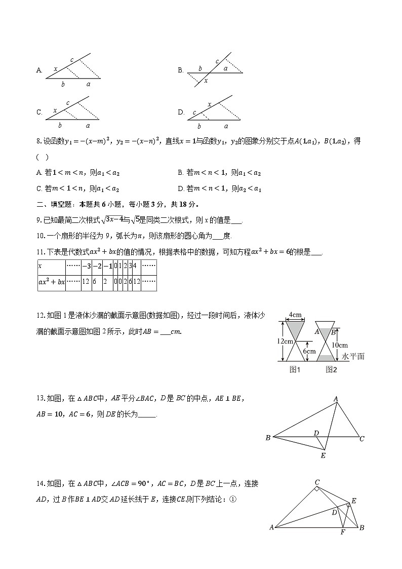 2025-2026学年吉林省长春市赫行实验学校九年级（上）期中数学试卷 （含答案+解析）第2页