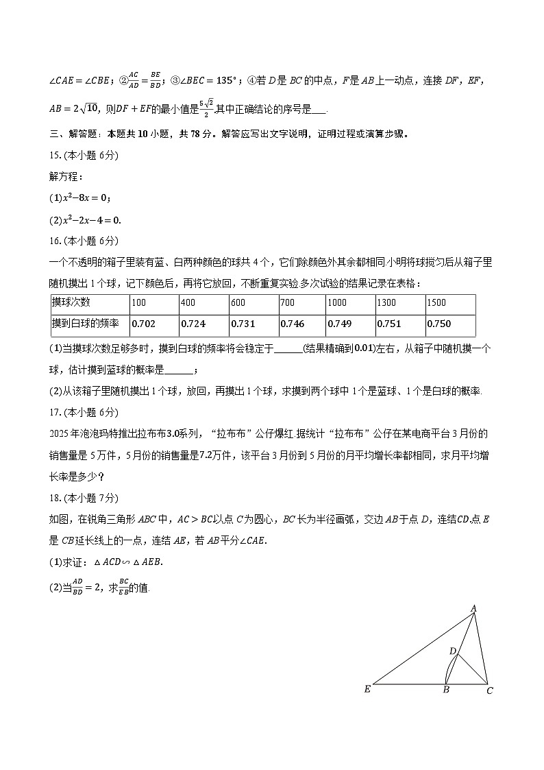 2025-2026学年吉林省长春市赫行实验学校九年级（上）期中数学试卷 （含答案+解析）第3页