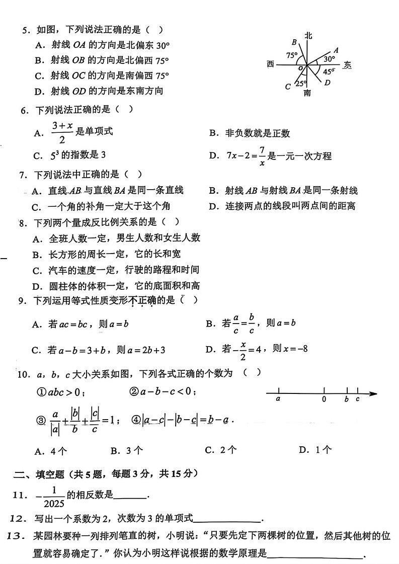 湖北省咸宁市2024-2025学年七年级上学期期末考试数学试题第2页