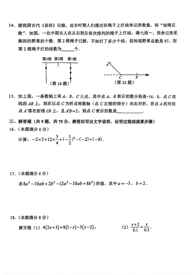 湖北省咸宁市2024-2025学年七年级上学期期末考试数学试题第3页